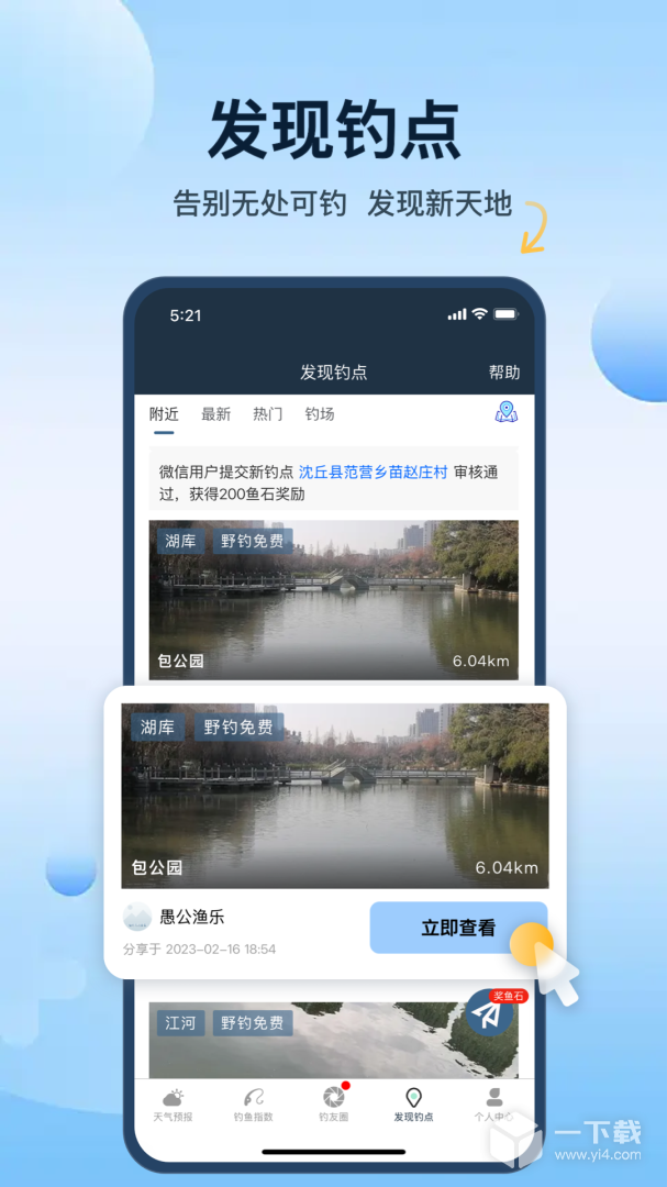 钓鱼天气预报 v2.2.01最新版下载