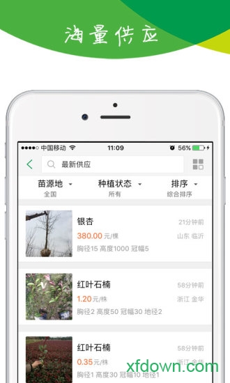 苗木宝app v3.4.0