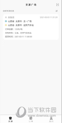 省运快运车主
