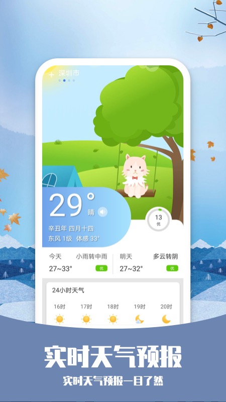 知否天气app