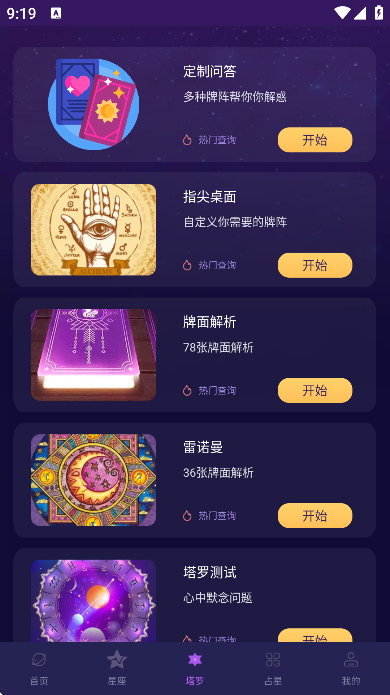 max塔罗牌官方版