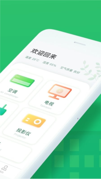 万能手机空调遥控器app v1.8.3
