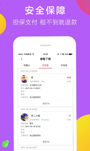 共享女友app v1.1.1