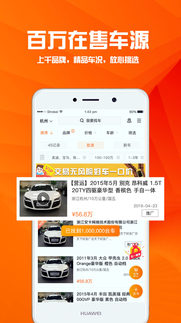 华夏二手车 v10.0.6