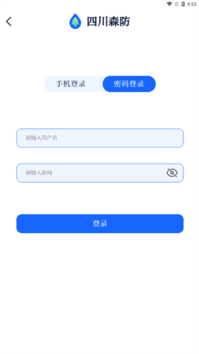 四川森防客户端 v2.0.5
