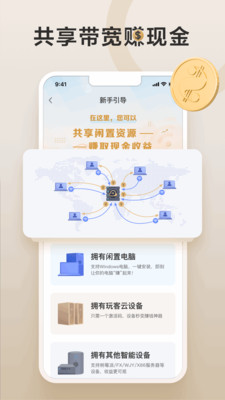网心云 v5.6.0安卓官方版