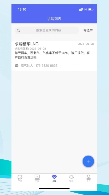合气网APP截图3