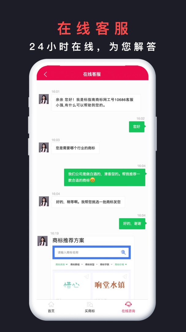 买商标 v1.2.5