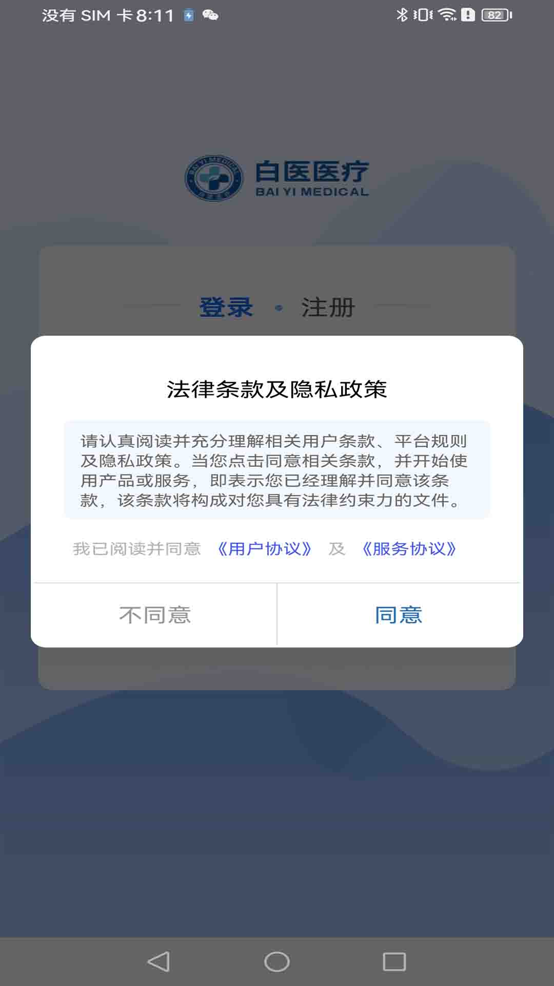 白医云诊乡医端APP图片1