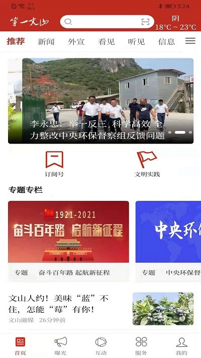 第一文山app v3.4.0