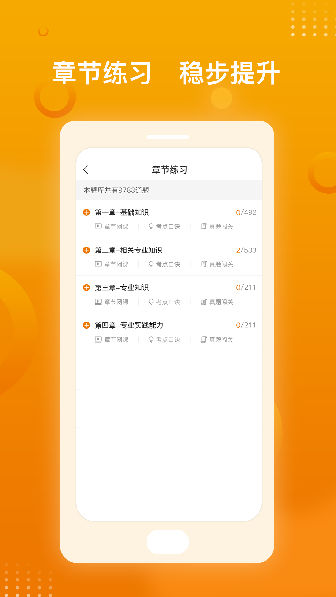药师职称金题库 v1.0安卓版下载