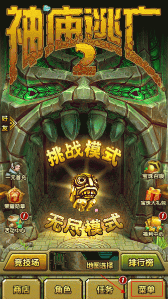 神庙逃亡2九游版