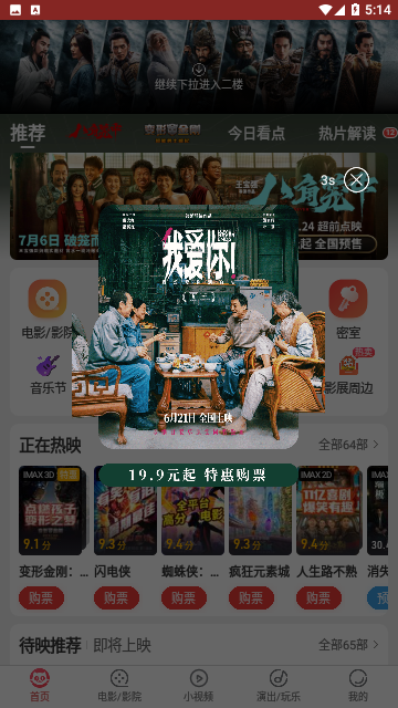 猫眼票房专业版最新APP截图1