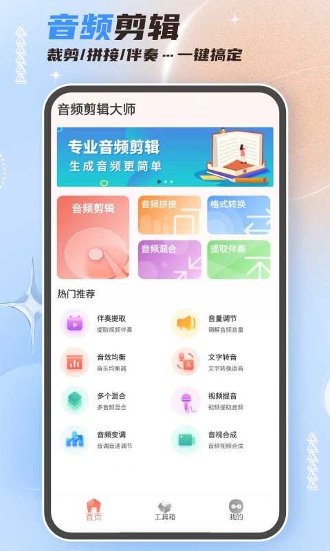 音频剪辑大师免费版 v53