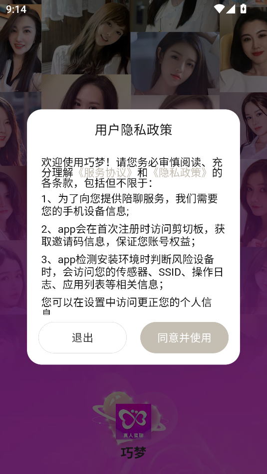 巧梦 v1.0.0安卓版下载