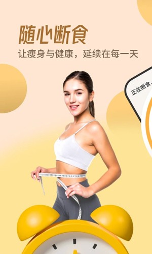 怪瘦轻断食app v4.1.3