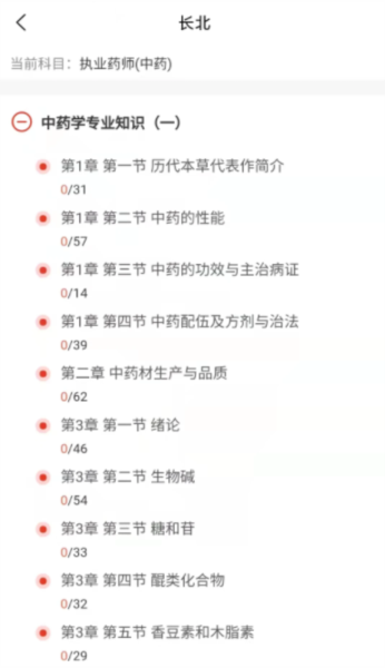 长北题库免费版7