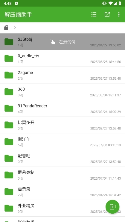 解压缩助手宣传图