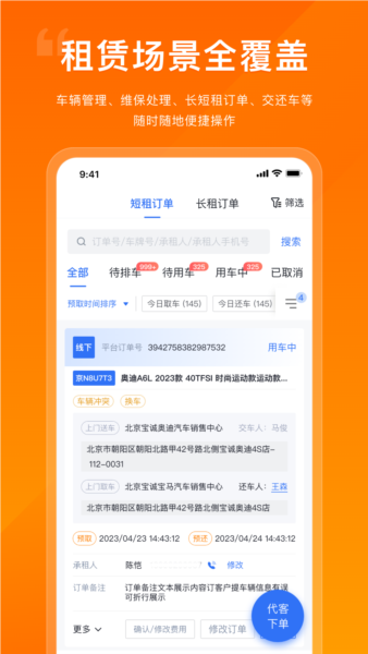企橙车务通安卓版 v4.7.7