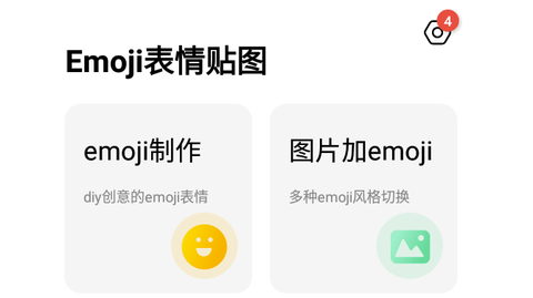 Emoji表情貼圖免費版