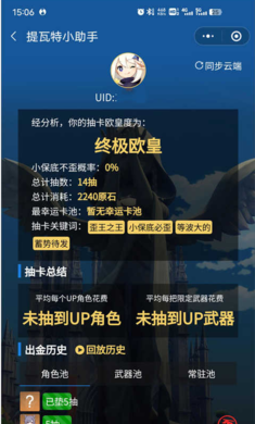 原神抽卡分析工具 v1.3.0