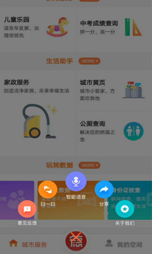 我的常德app v4.0.5