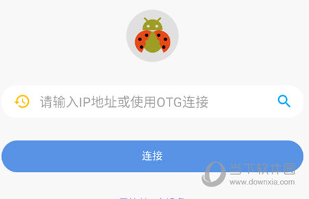 连接IP地址