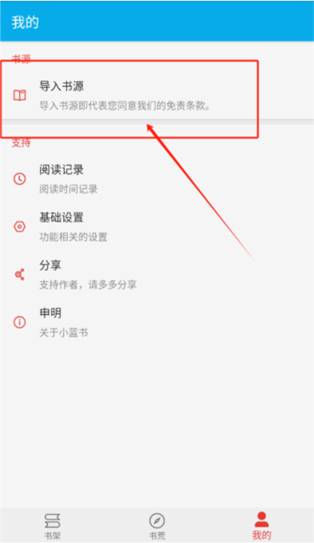 怎么导入书源配图1