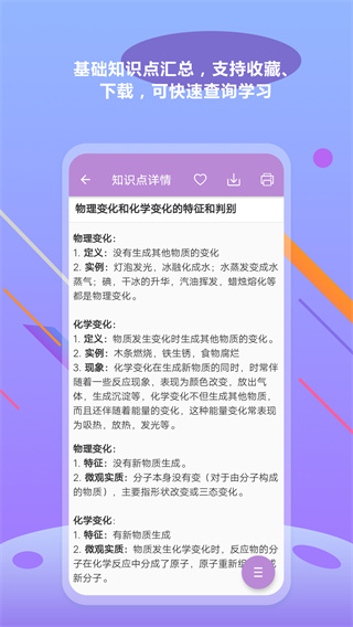中考化学通官方版 v7.5