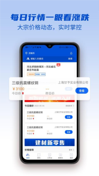 山高材料平台app v3.8.5