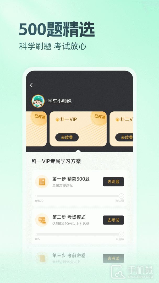 元贝驾考 v10.5.2