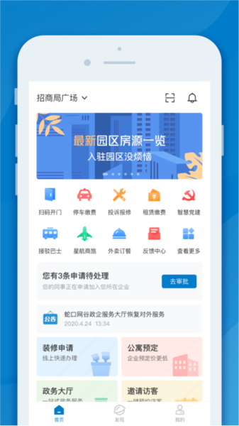 inpark招商蛇口官方版 v6.5.0