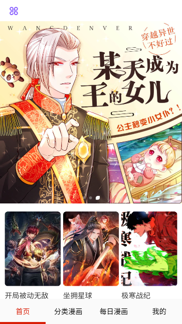 快读免费漫画大全正版