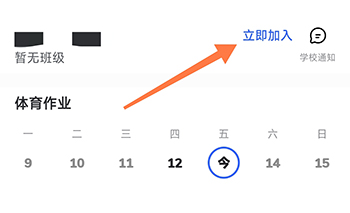体智云立即加入
