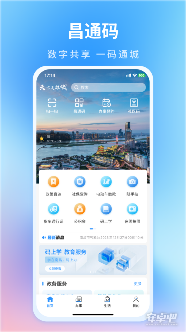 昌通码截图1
