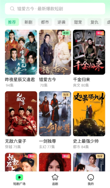 七猫短剧APP应用介绍2