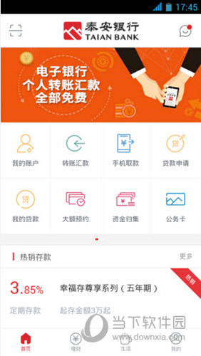 泰安银行APP