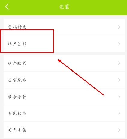 丰巢管家app怎么注销账号图片2