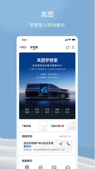 岚图汽车4