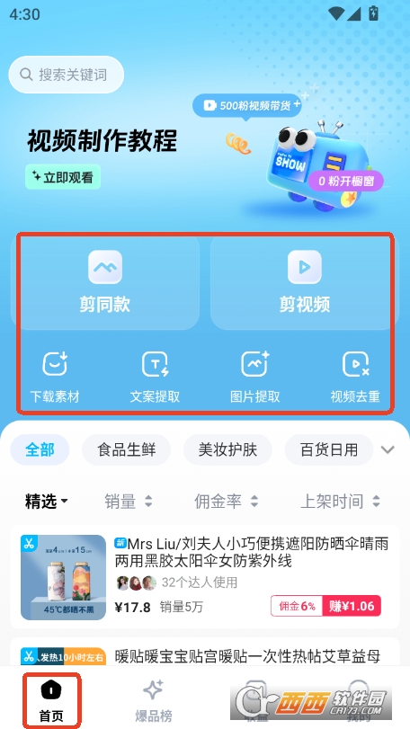 天天速剪app官方版下載
