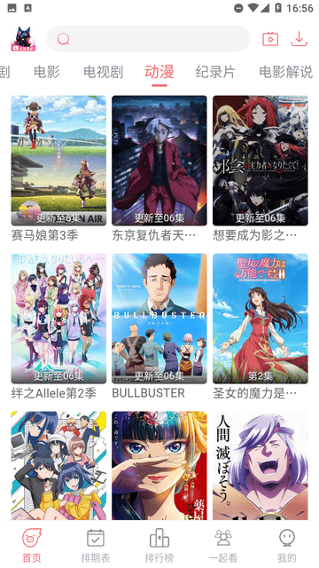 夜猫追剧官方版下载安卓截图