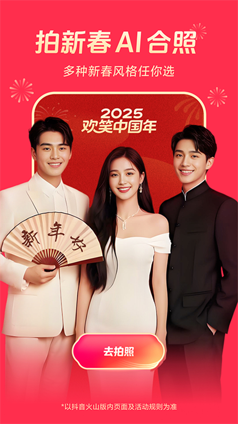 抖音短视频火山版下载安装截图