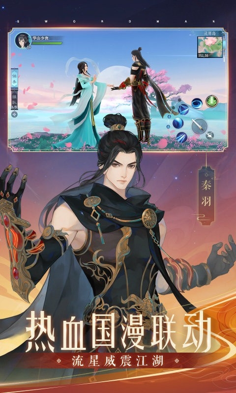 新笑傲江湖手机版下载 v1.0.274