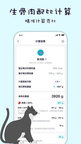 嗷呜猫狗食谱app v4.0.2