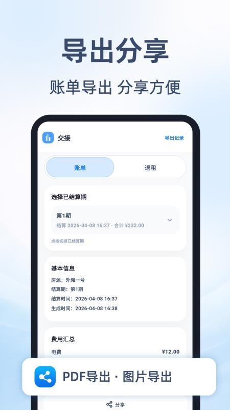 租房抄表小本官网版