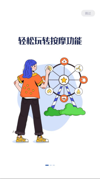 荣泰智能app v2.4.3