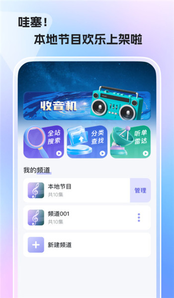 免费手机收音机app v1.0.2
