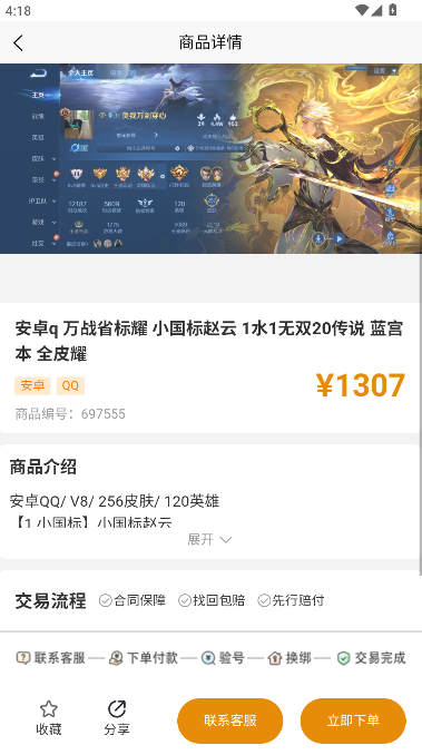 凌绝账号交易平台app v4.0.1 安卓版app