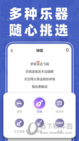 弹唱达人APP