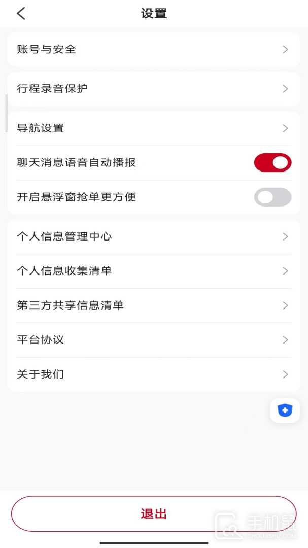 携华出行司机端 v6.30.6.0002